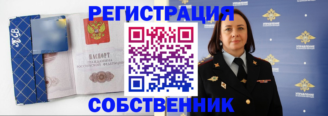 временная регистрация купить в Новодвинске