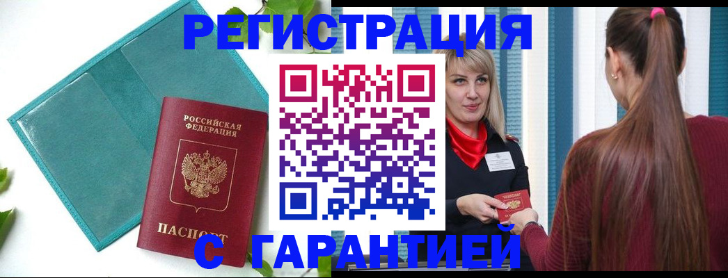 временная прописка в Новодвинске