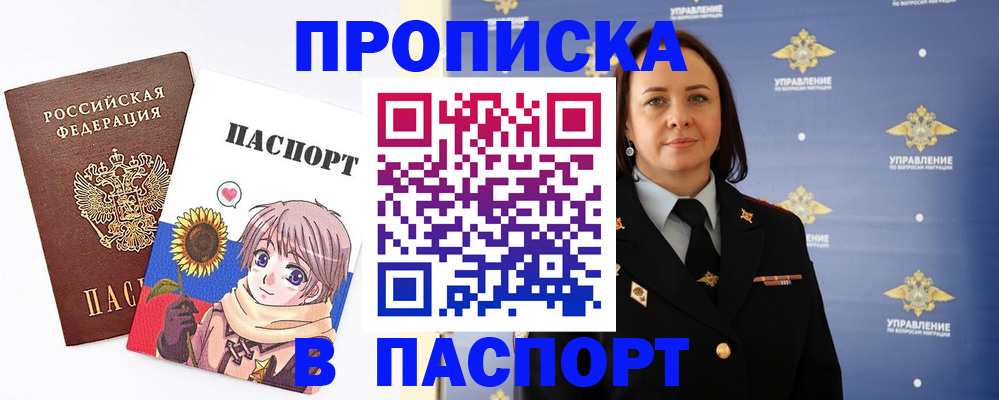 прописка регистрация в Новодвинске